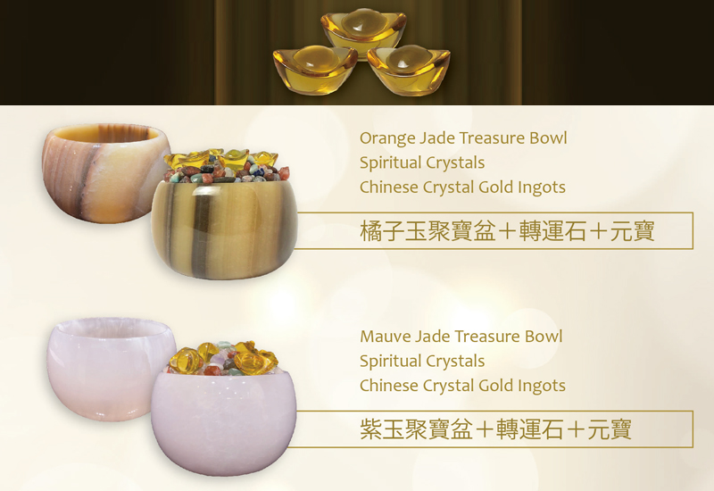 treasure bowl 聚寶盆系列